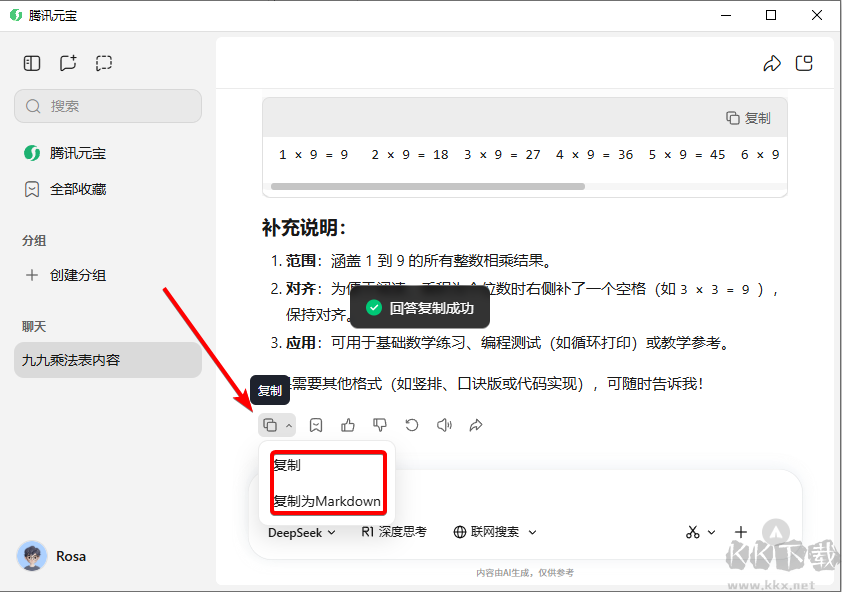 騰訊元寶電腦版怎么復(fù)制全文