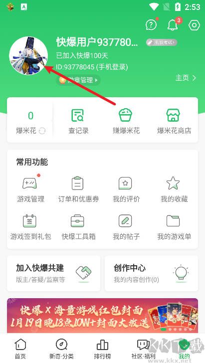 好游快爆怎么換頭像