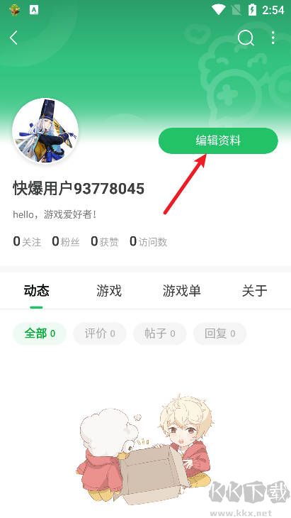好游快爆怎么換頭像