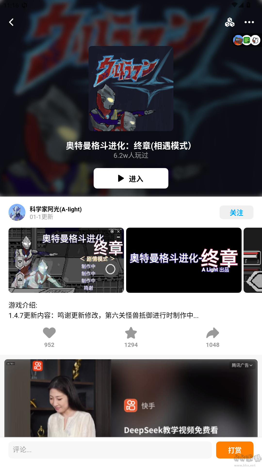 奧特曼格斗進(jìn)化終章官網(wǎng)版