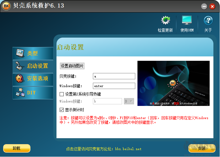 貝殼系統(tǒng)救護(hù)(系統(tǒng)備份還原軟件)