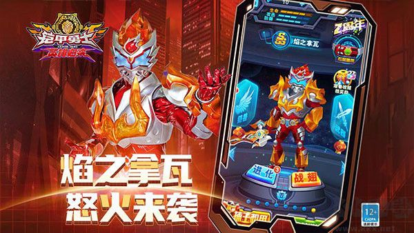 鎧甲勇士英雄歸來