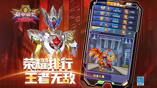 鎧甲勇士英雄歸來