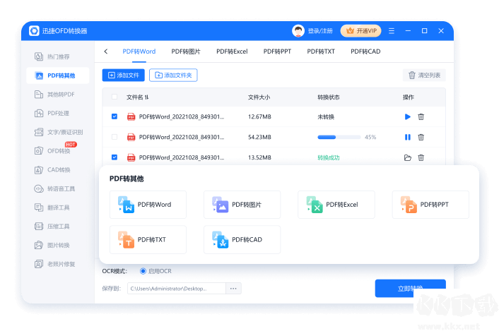 迅捷OFD轉(zhuǎn)換器