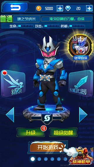 鎧甲勇士之英雄傳說