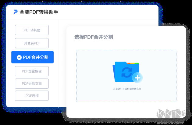 全能PDF轉(zhuǎn)換助手