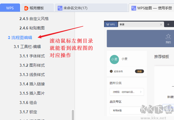 WPS流程圖怎么用
