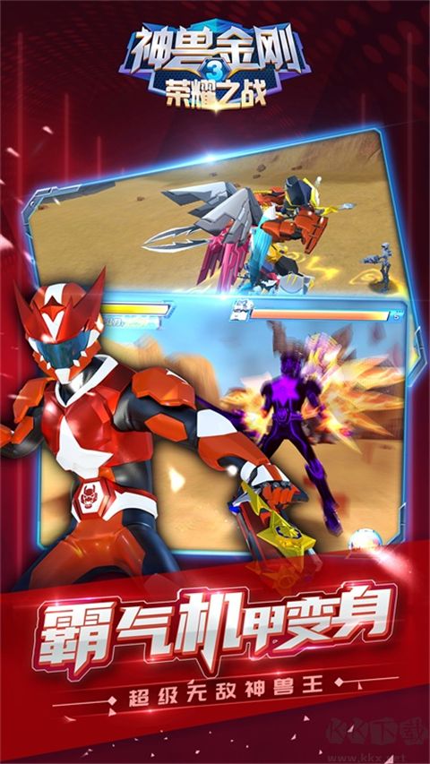 神獸金剛3榮耀之戰(zhàn)