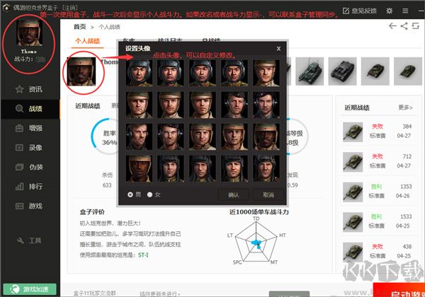 多玩坦克世界盒子最新版