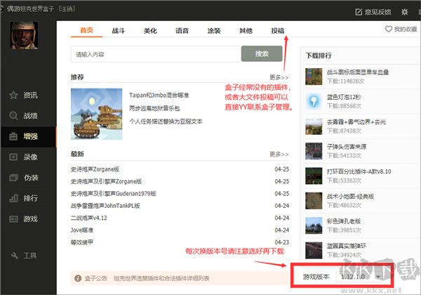 多玩坦克世界盒子最新版