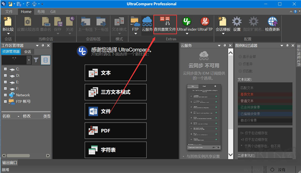 ultracompare文件比較工具 v24.1.0.5