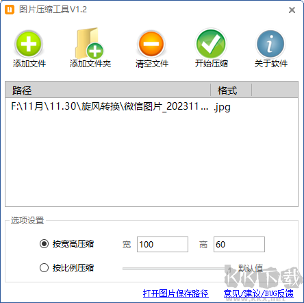 千里碼圖片壓縮工具