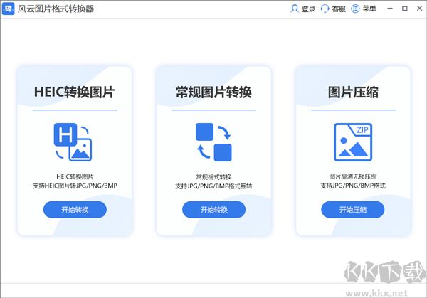 風(fēng)云圖片格式轉(zhuǎn)換器