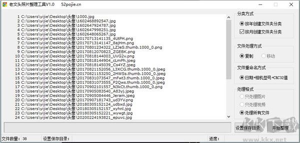 老文頭照片整理工具
