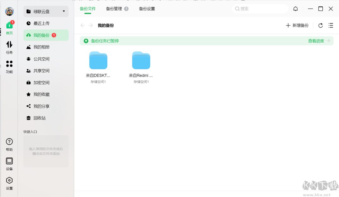 綠聯(lián)私有云