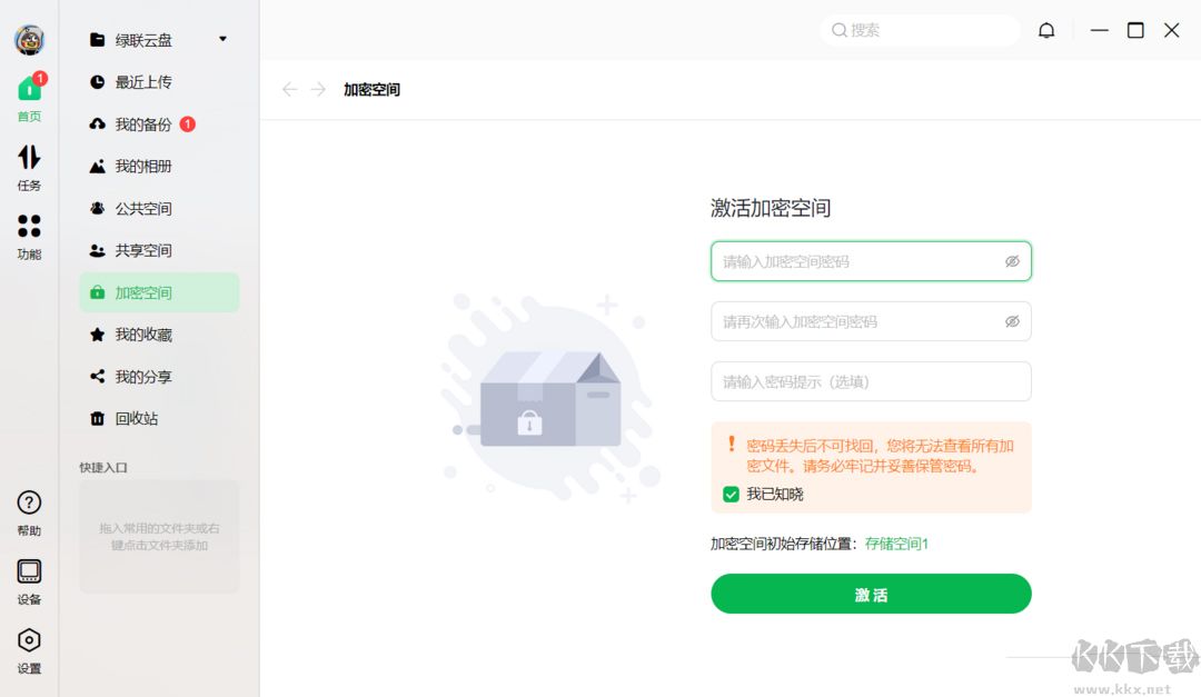 綠聯(lián)私有云