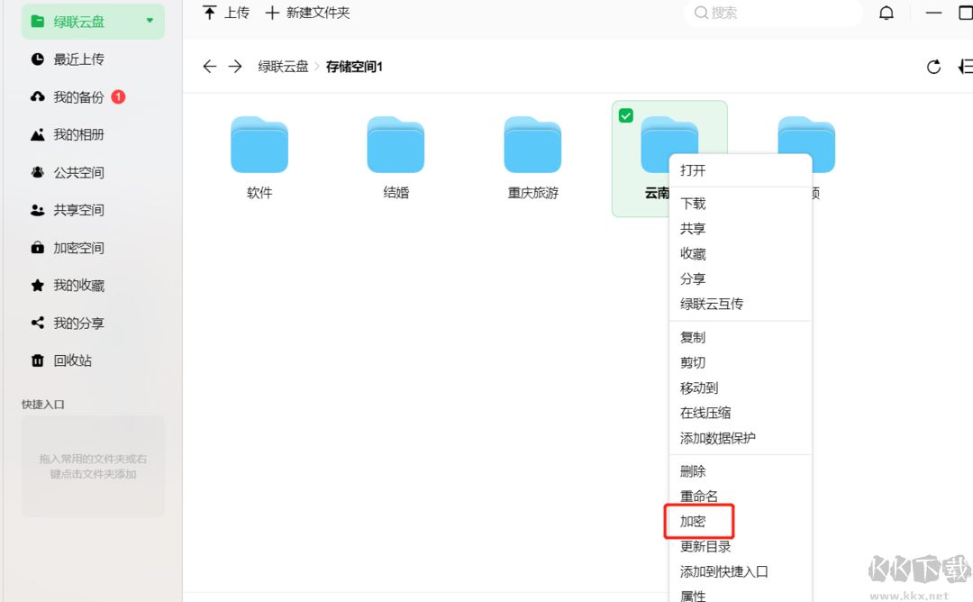 綠聯(lián)私有云