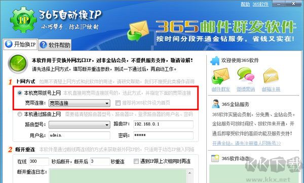365自動(dòng)換ip