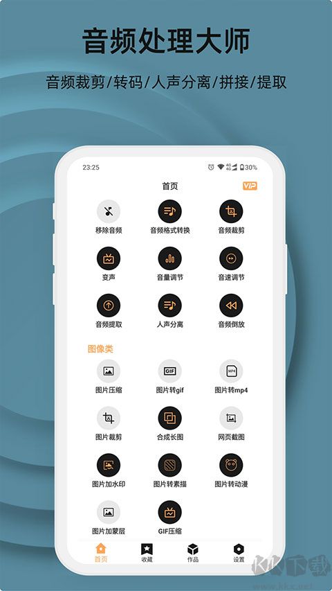 集影視頻工具箱app