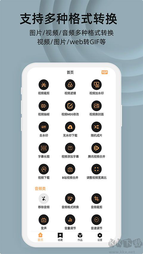 集影視頻工具箱app