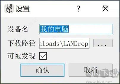 LANDrop(局域網(wǎng)文件傳輸軟件)