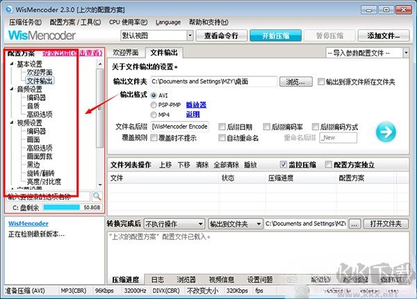WisMencoder(視頻轉(zhuǎn)換器)