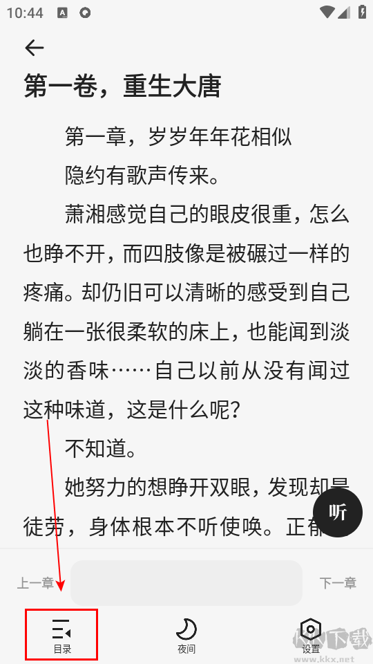 夸克小說怎么看目錄