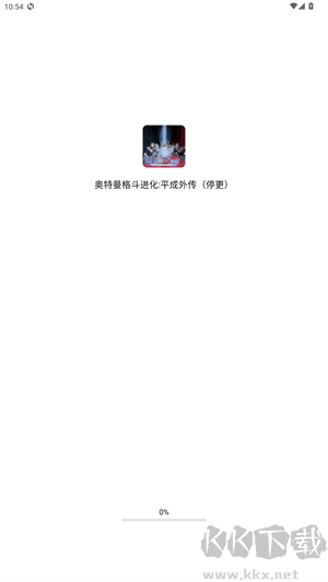 奧特曼格斗進化平成外傳手機版