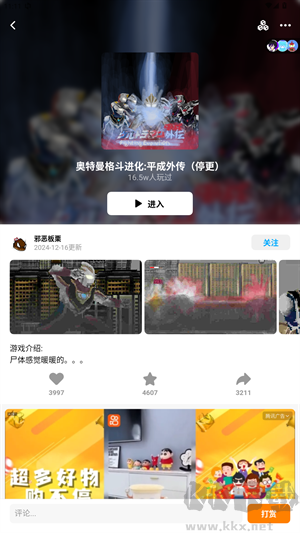 奧特曼格斗進化平成外傳手機版