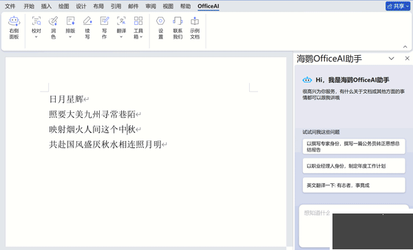 海鸚OfficeAI助手
