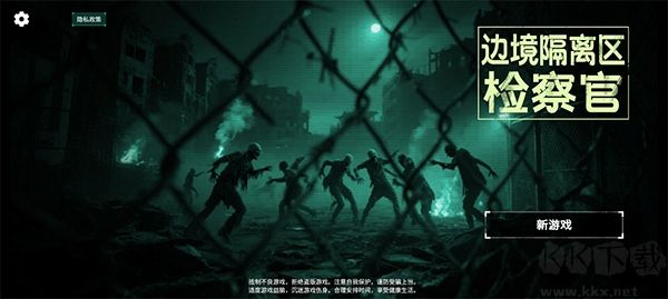 邊境喪尸檢察官正版