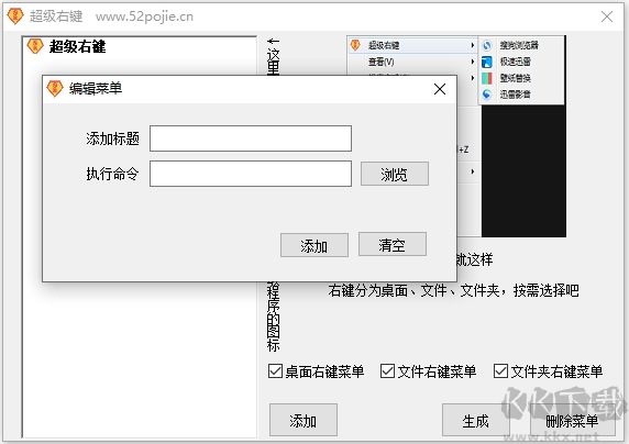超級(jí)右鍵工具