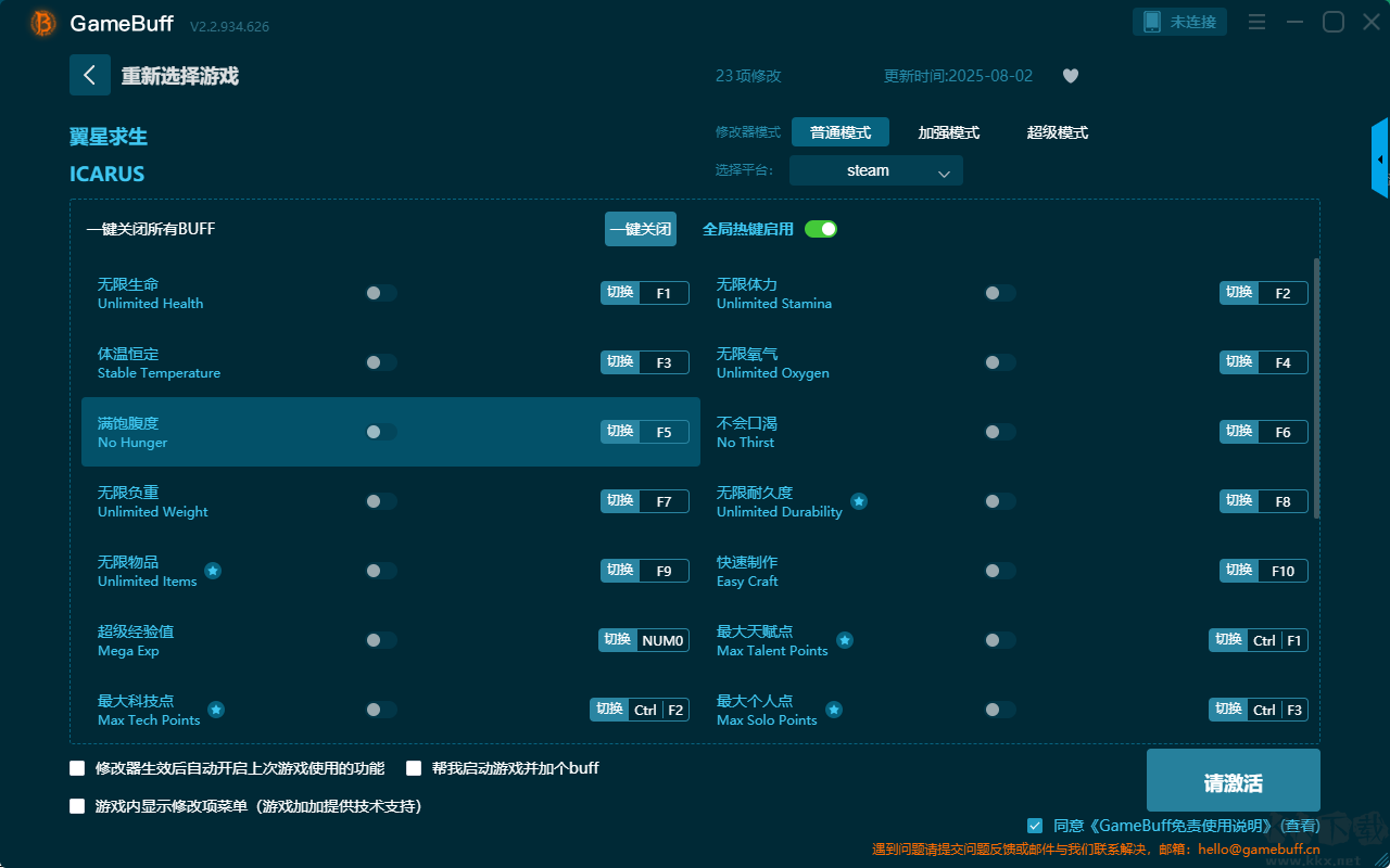 ICARUS二十三項(xiàng)修改器最新版