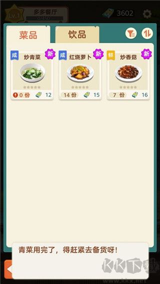 趕山趕海開飯店