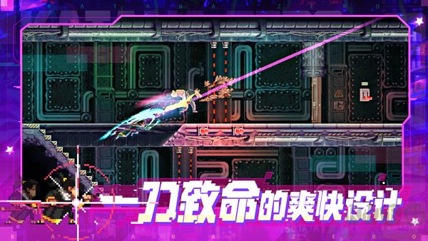 武士零手游(Katana ZERO)