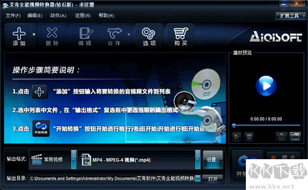 艾奇全能視頻格式轉(zhuǎn)換器