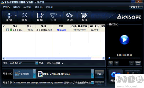 艾奇全能視頻格式轉(zhuǎn)換器