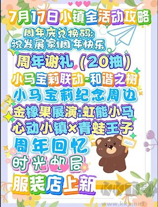 心動小鎮(zhèn)新版本活動攻略