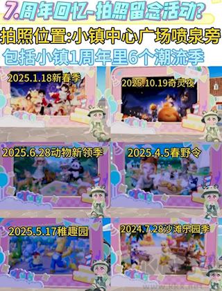 心動小鎮(zhèn)新版本活動攻略