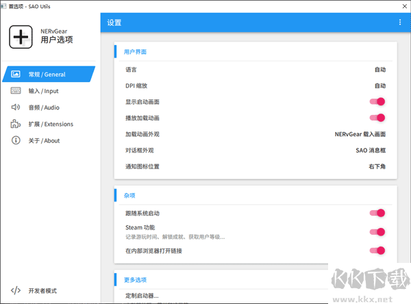 sao utils 2 progressive