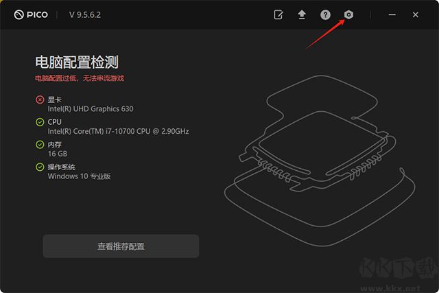 Pico游戲串流助手