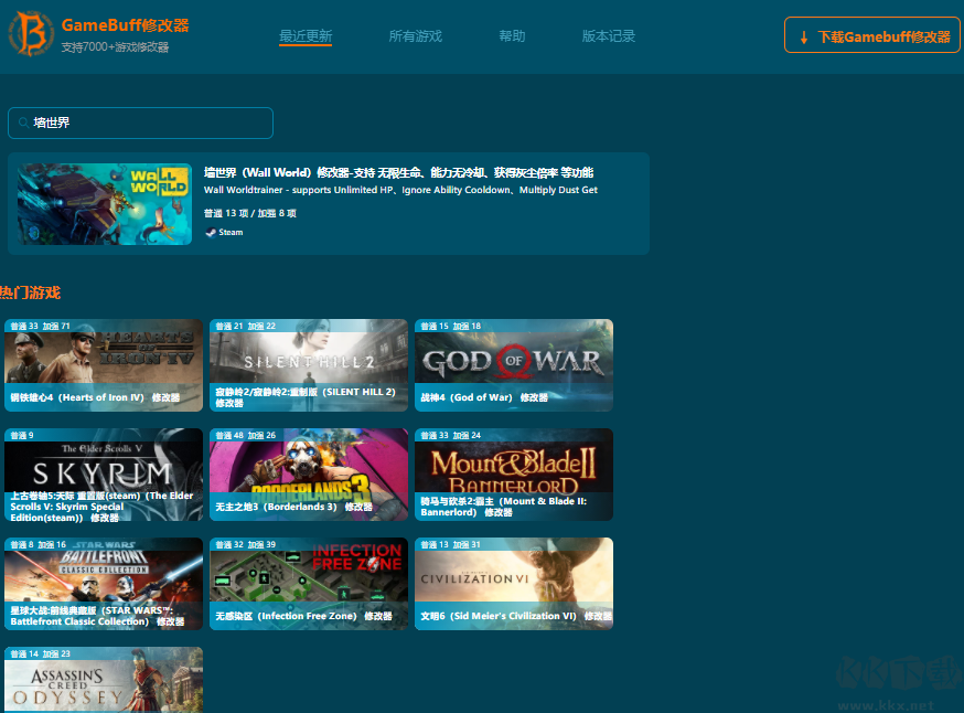 墻世界十三項(xiàng)修改器官方版