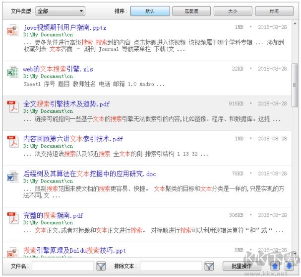 textseek(全文桌面搜索)