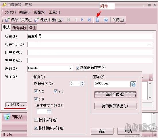 效能密碼管理器(密碼管理軟件)