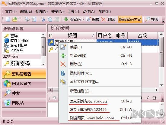 效能密碼管理器(密碼管理軟件)