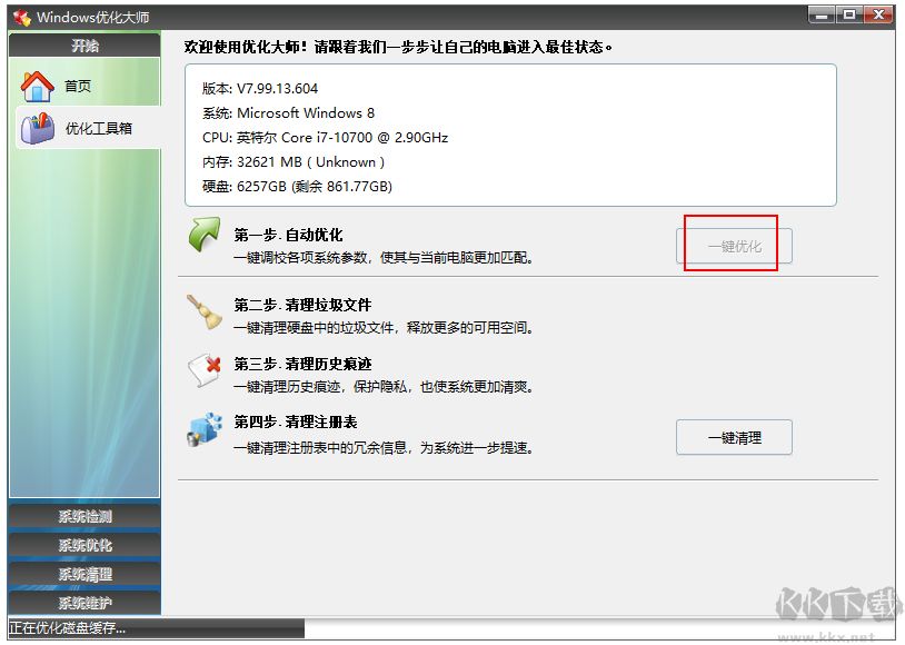 windows優(yōu)化大師