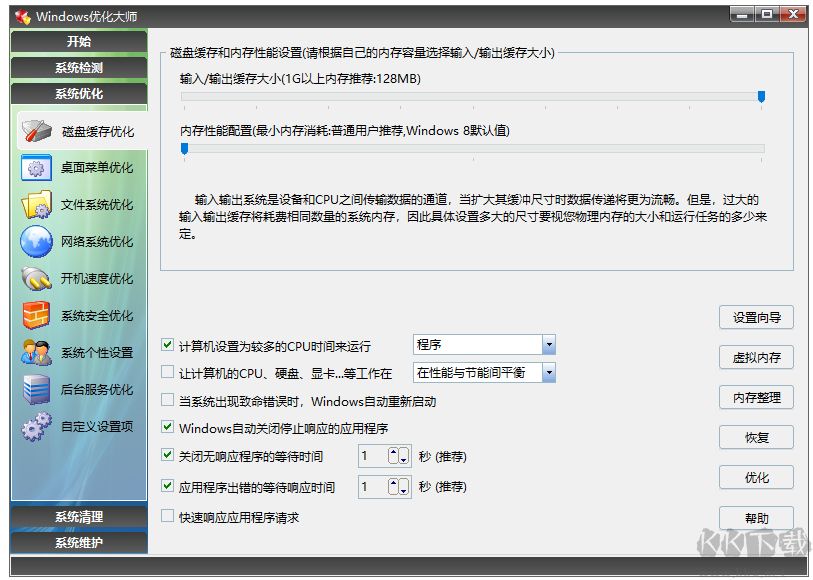 windows優(yōu)化大師