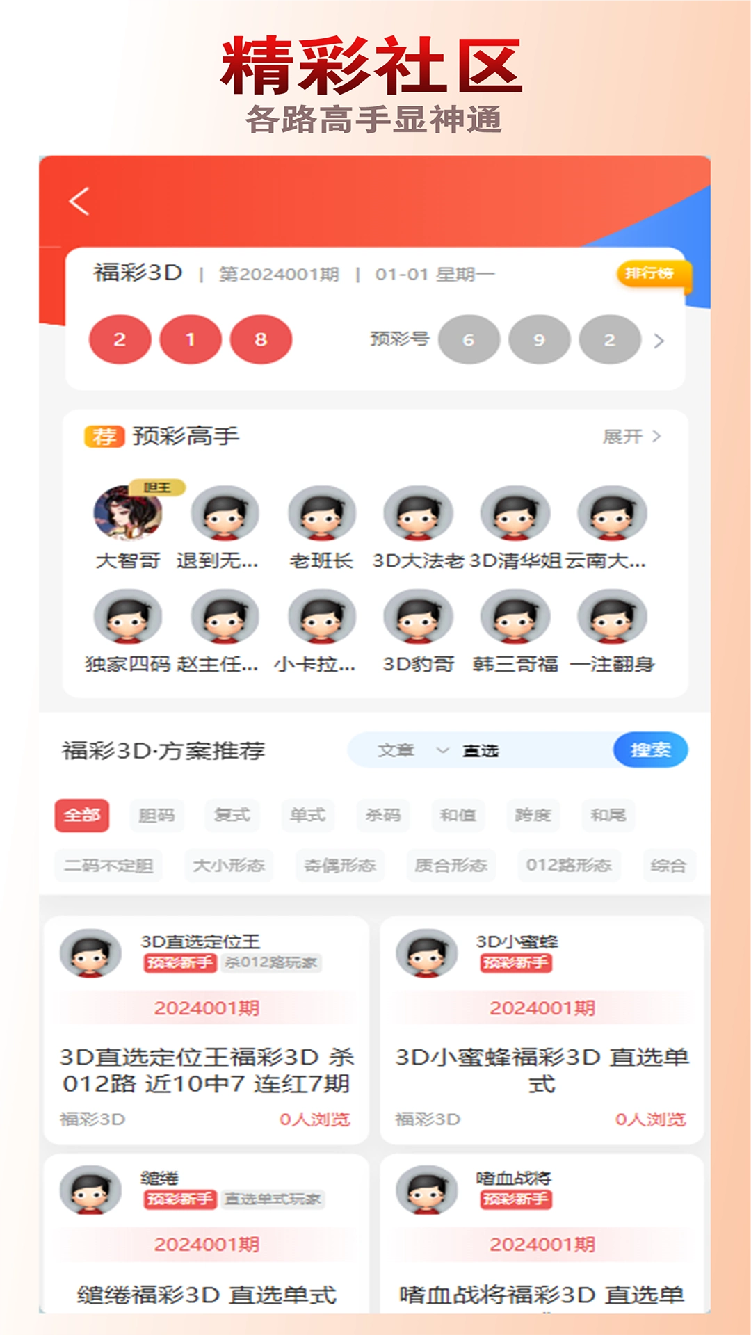 彩之網(wǎng)黃金版