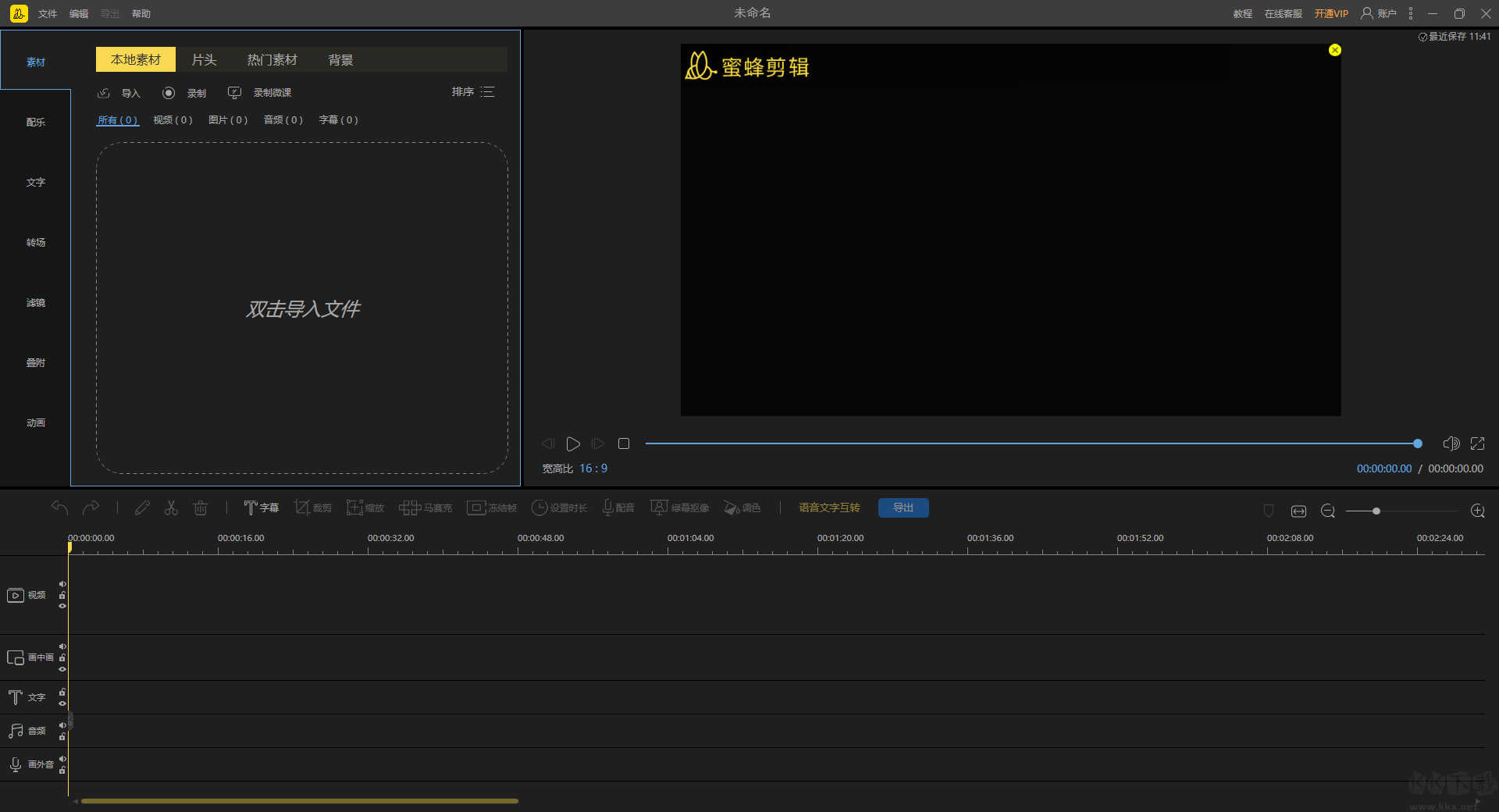 蜜蜂剪輯電腦版 v1.7.11.6官方版