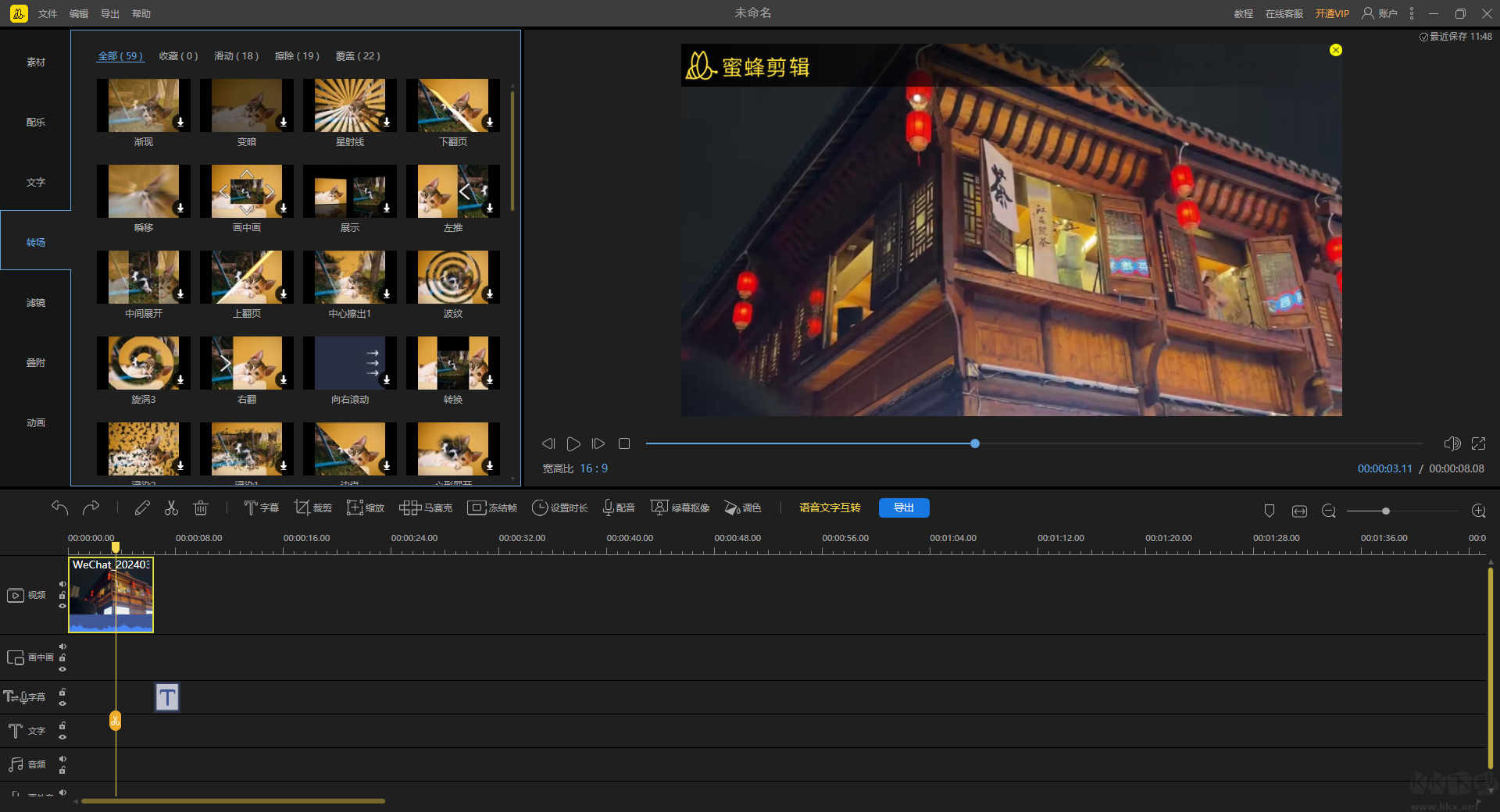 蜜蜂剪輯電腦版 v1.7.11.6官方版